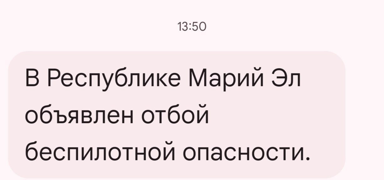 В Марий Эл объявлен отбой беспилотной опасности, сообщает РСЧС