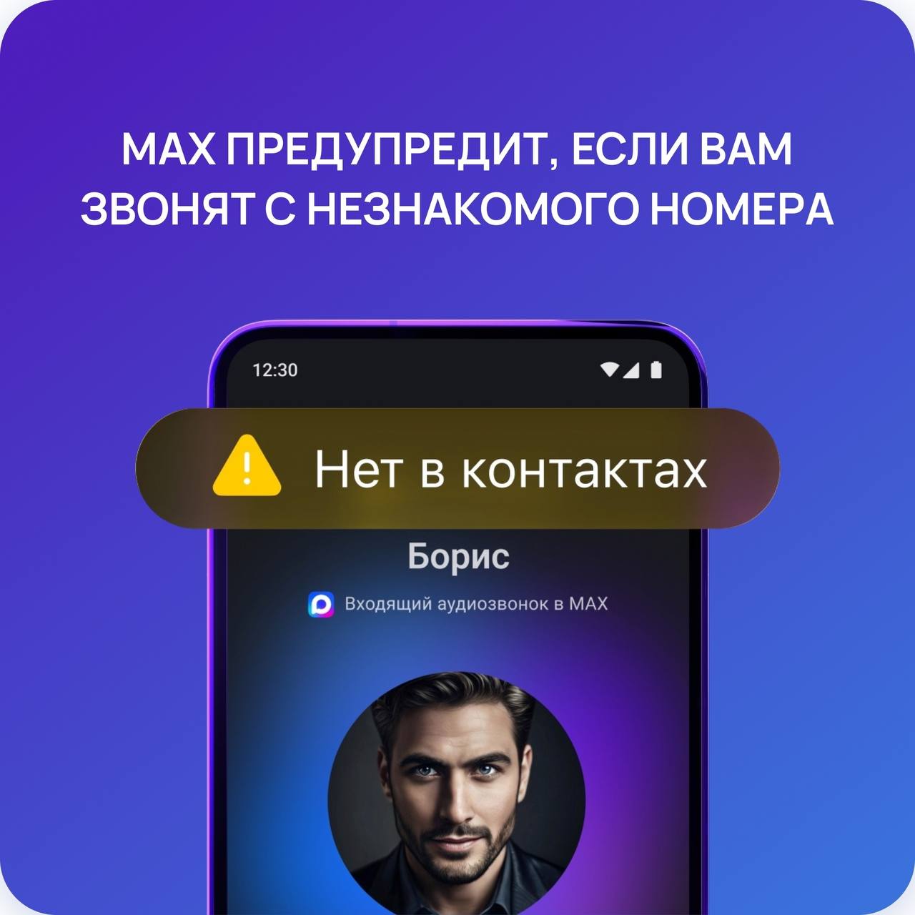 В национальном мессенджере обновили систему безопасности