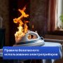 Не играйте с огнем и электроприборами: рекомендации по безопасному обращению с электрическим оборудованием