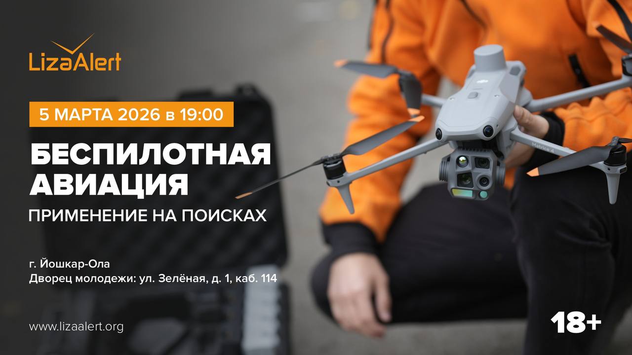 Для нас, добровольцев #ЛизаАлерт, время на поисках – это самый ценный ресурс