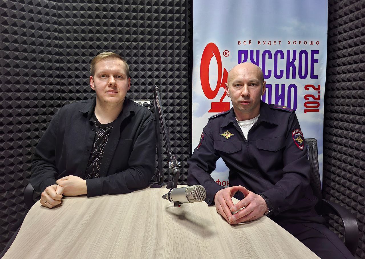 Вчера в студии Русского Радио в Йошкар-Оле был начальник отделения Госавтоинспекции межмуниципального отдела МВД России «Советский» майор полиции Евгений Орлов