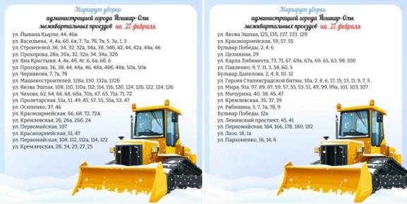 В Йошкар-Оле техника выехала на расчистку межквартальных проездов