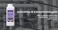 Как избавиться от засоров в канализации: простое решение для сложной проблемы