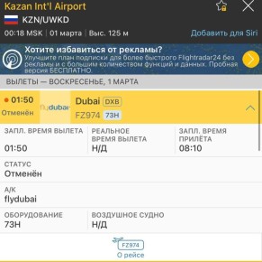 ���� ������-����� � 1:50 �������, �������� ������� �� �� ��������� �� ������� �� FlightRadar24