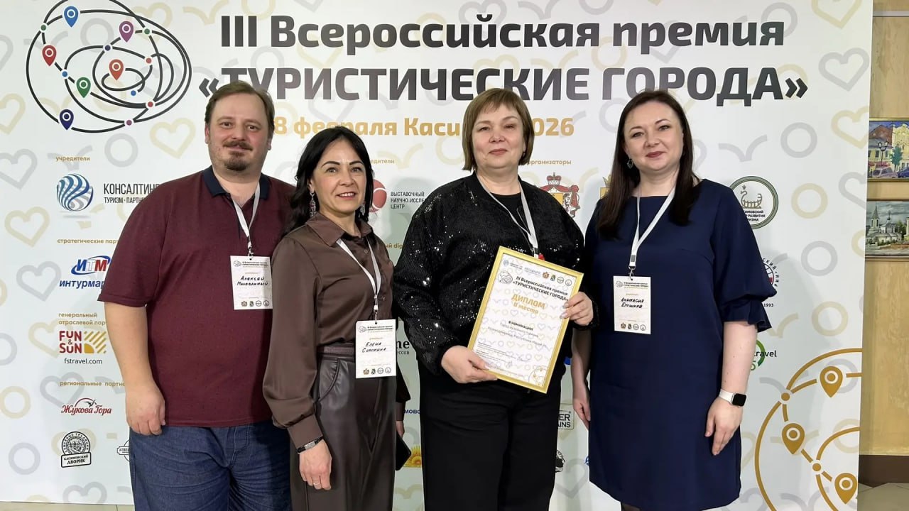 Творческая делегация Козьмодемьянска заняла второе место в финале III Всероссийской премии «Туристические города» Творческая делегация Козьмодемьянска заняла второе место в финале III Всероссийской премии «Туристические города»