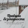 При расчистке кровель от снега на собственном доме важно соблюдать правила безопасности