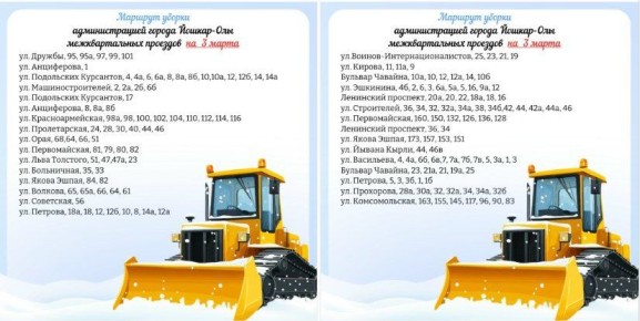 С межквартальных проездов в Йошкар-Оле необходимо убрать транспорт