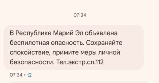 В Марий Эл объявлена беспилотная опасность, сообщает РСЧС