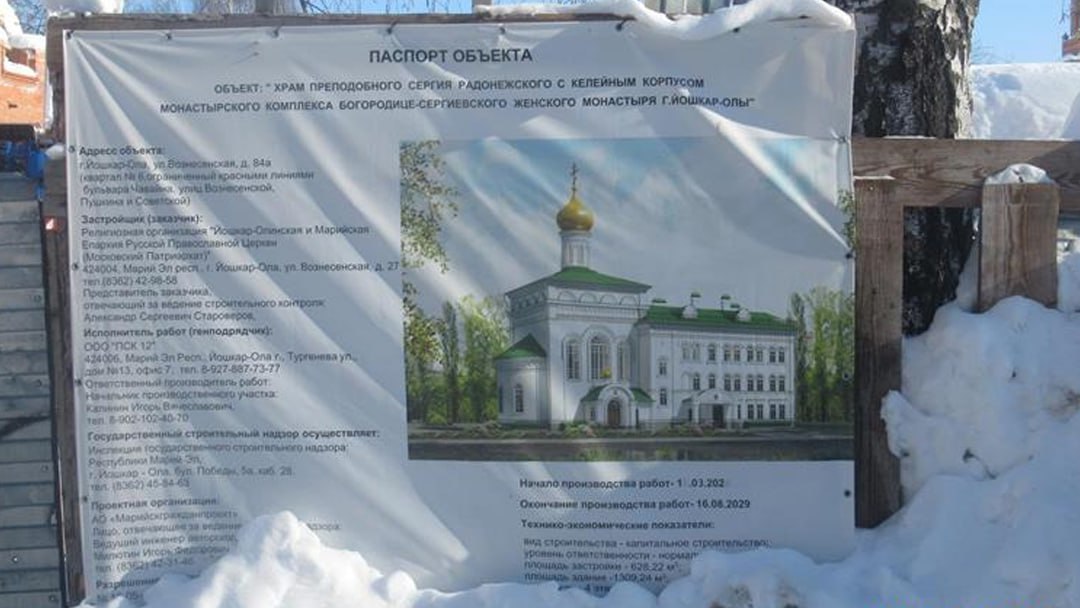 На улице Вознесенская в Йошкар-Оле ведется строительство храма преподобного Сергия Радонежского