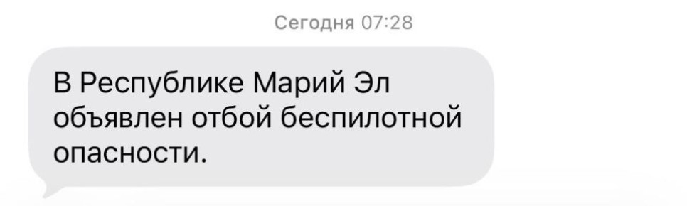 Спустя 2 часа в Марий Эл отменили беспилотную опасность