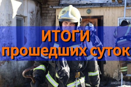 За последние сутки на территории региона произошло 2 пожара — пострадавших нет