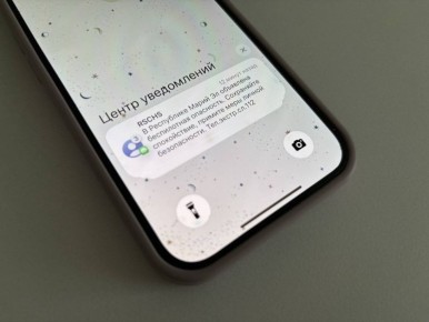 Напомним, что аналогичное сообщение в марте поступило жителям Марий Эл в четвертый раз