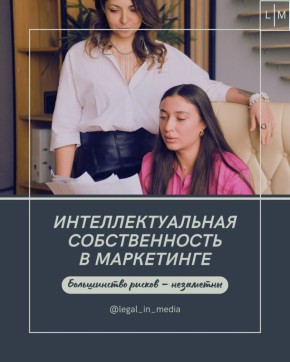 Интеллектуальная собственность в маркетинге: ключевые аспекты для каждого бизнеса