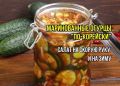 Пикантные огурцы по-корейски: идеальный салат за полчаса