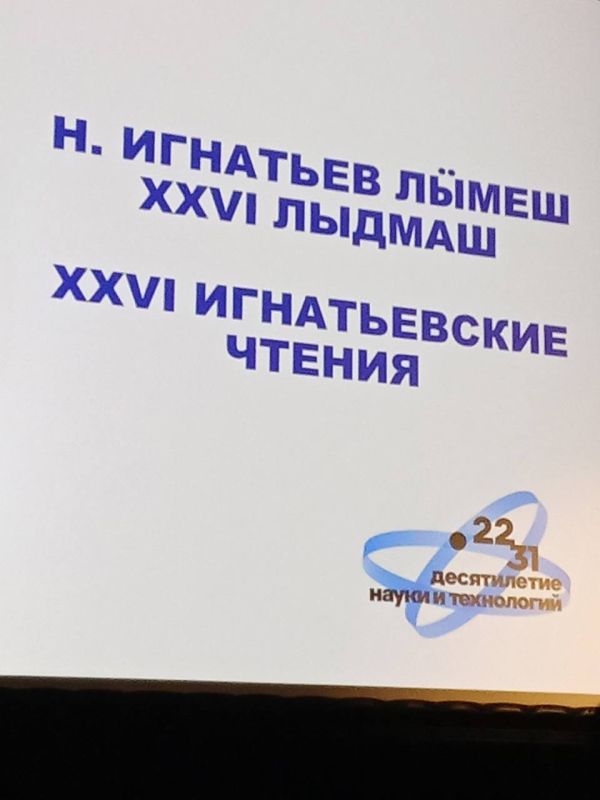 Депутат Сергей Ильин приветствовал участников XXVI Игнатьевских чтений