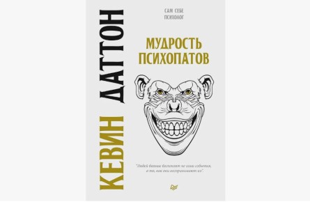 Профессии, в которых психопатические черты становятся преимуществом