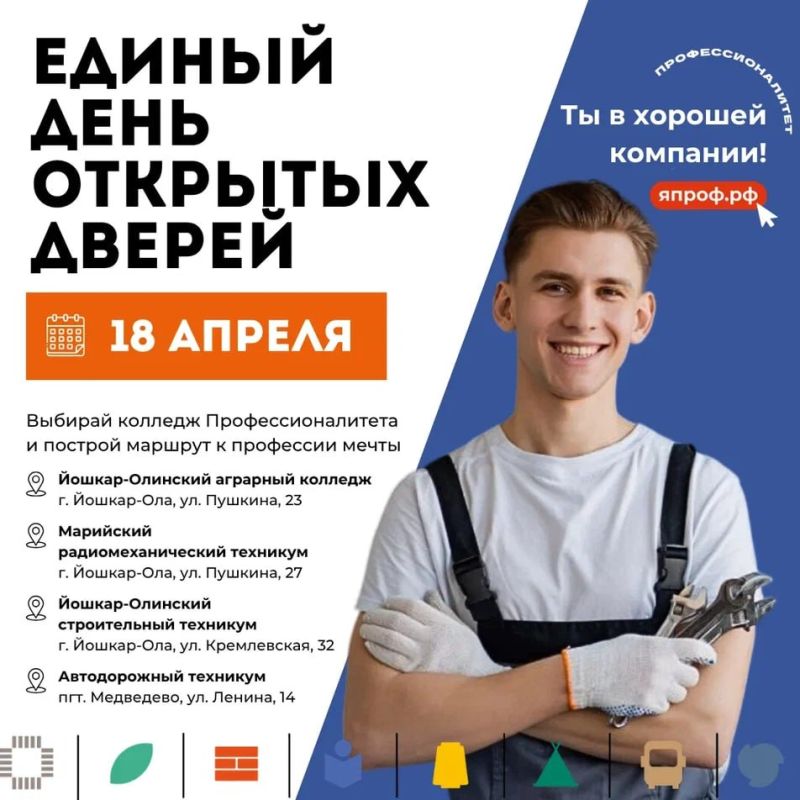 Выбираешь дело по душе? 18 апреля приходи на Единый день открытых дверей «Профессионалитета»!