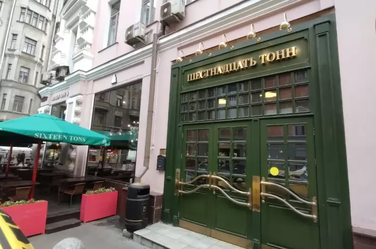 Вкусный вечер на Арбате: «16 тонн» предлагает уникальное меню и атмосферу