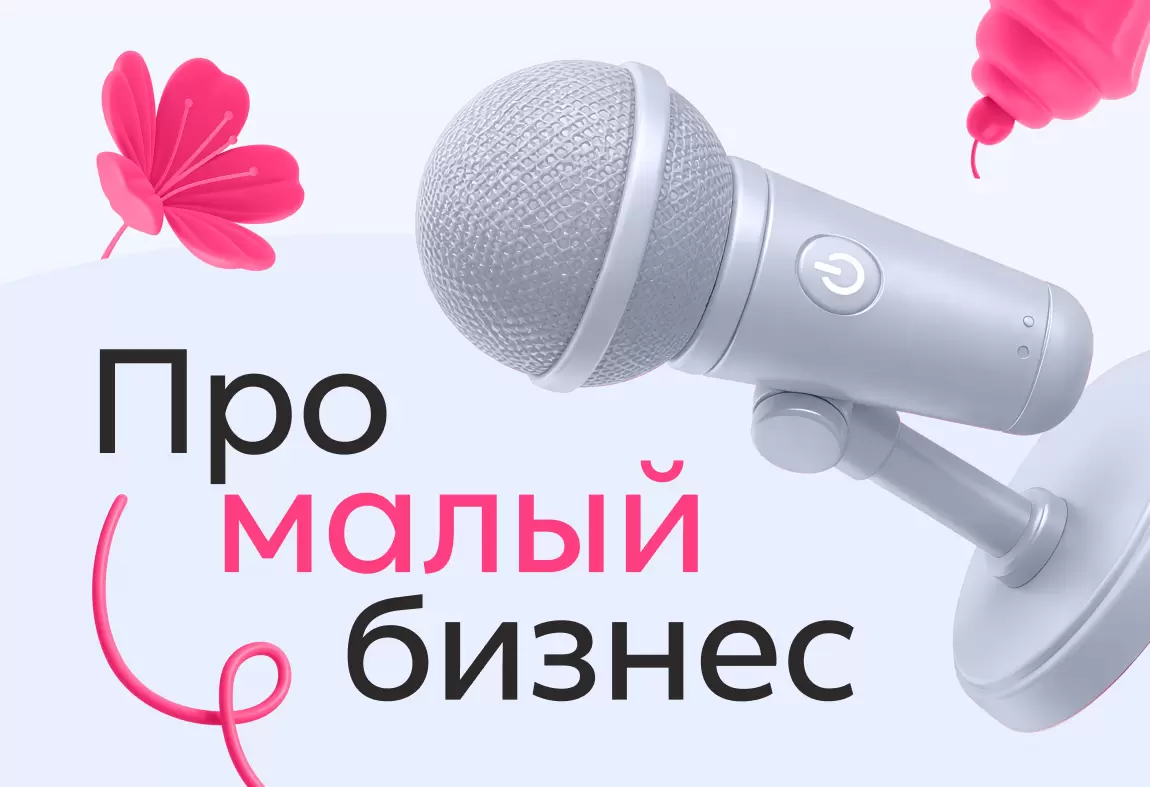 Как малый бизнес удивляет: от прачечной до кондитерской