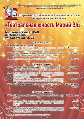 В Марий Эл стартует фестиваль детских театральных коллективов