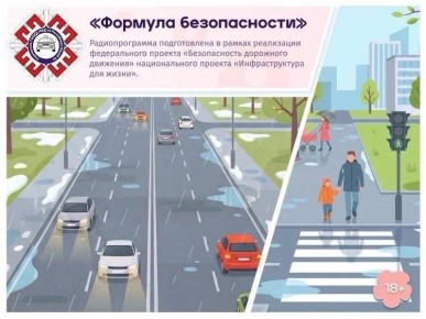 Сегодня в программе «Формула безопасности» будем говорить "О ситуации с аварийностью на дорогах Марий Эл по итогам первых трех