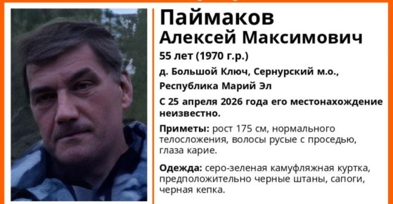 В Сернурском округе больше двух недель неизвестно местонахождение Алексея Паймакова