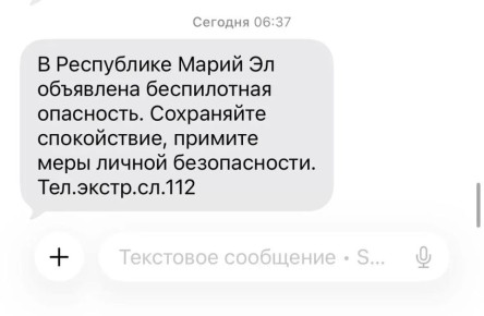 В Марий Эл объявлена беспилотная опасность, сообщает РСЧС