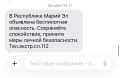 В Марий Эл объявлена беспилотная опасность, сообщает РСЧС