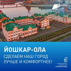 Голосование за выбор объектов благоустройства продолжается!