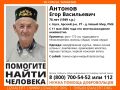 В Марий Эл и Татарстане идут поиски 76-летнего Егора Васильевича Антонова