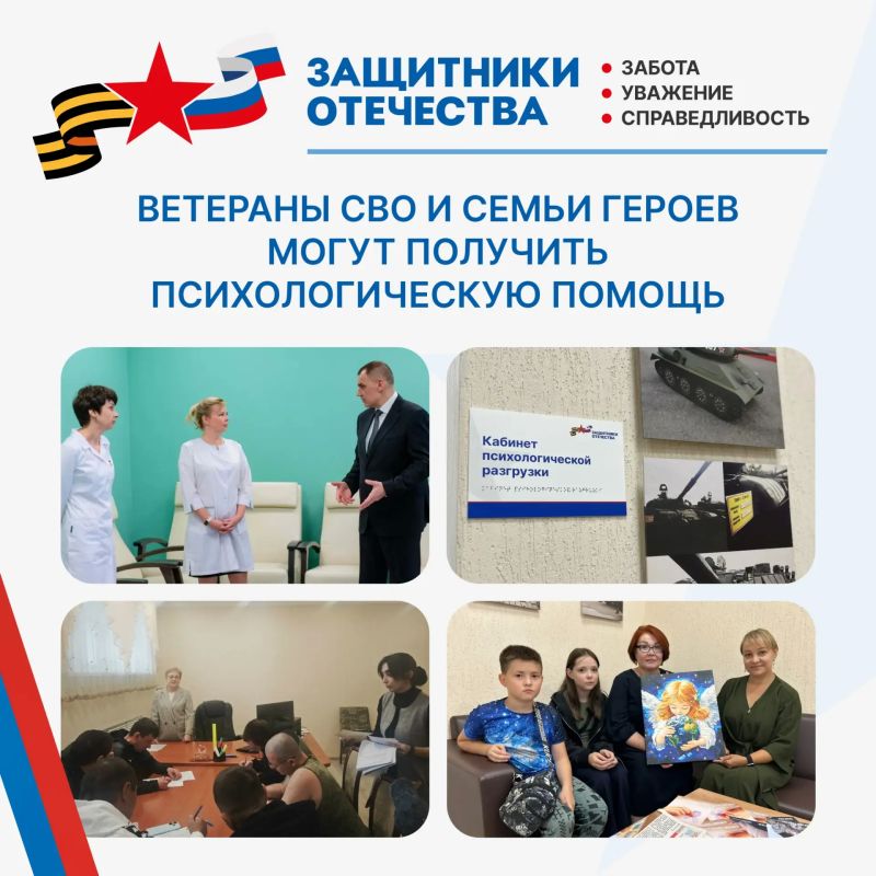 Ветераны СВО и семьи героев могут обратиться за психологической поддержкой