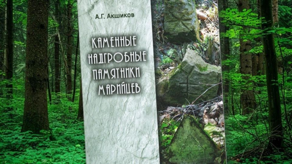 Учёный изучил 123 надгробия марийцев на кладбищах в Марий Эл