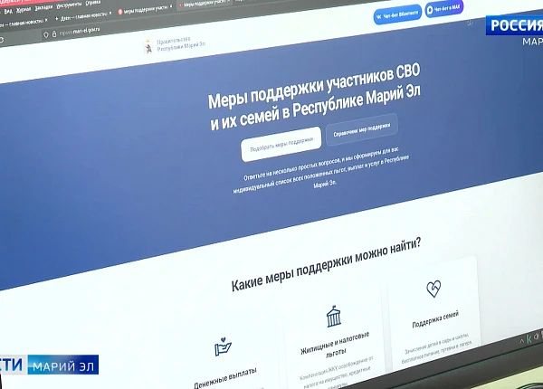 В Марий Эл запустили работу чат-бота «Онар», который поможет участникам СВО получить меры соцподержки