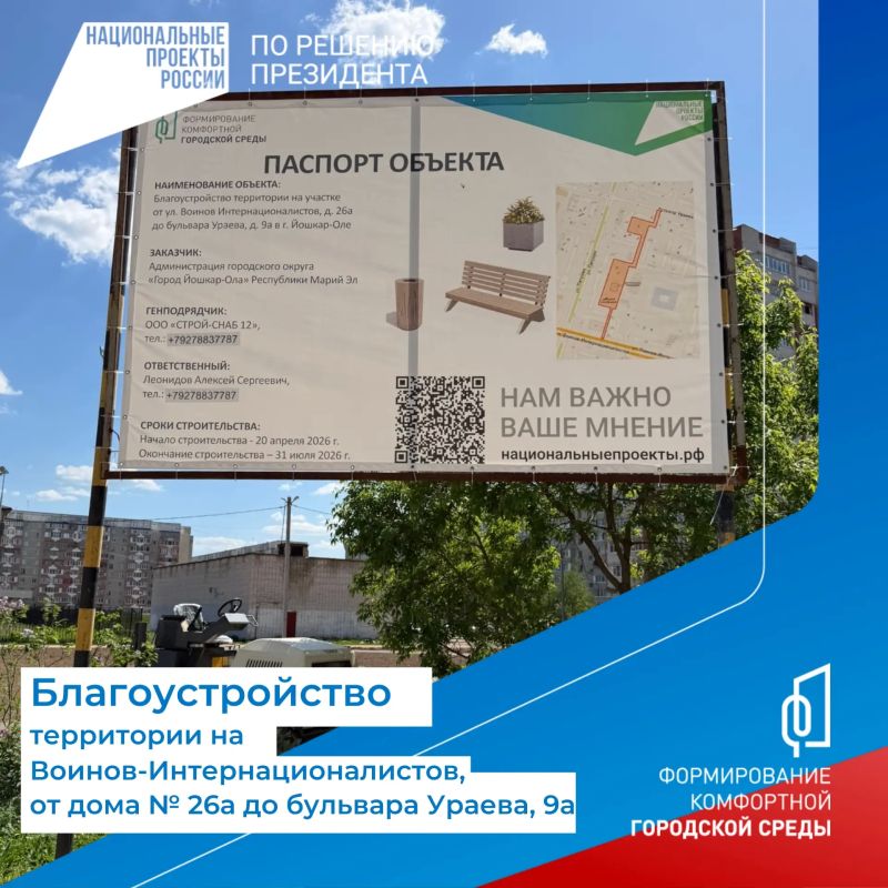Продолжается благоустройство общественной территории по улице Воинов-Интернационалистов, от дома № 26а до бульвара Ураева, 9а