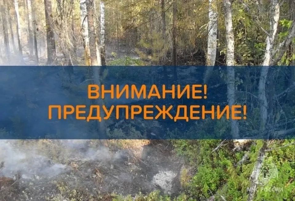 Внимание! Предупреждение о пожароопасности!