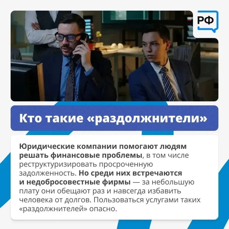 Обещают быстро избавить от всех долгов? Обещают быстро избавить от всех долгов?