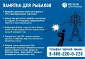 Энергетики «Россети Центр и Приволжье» напоминают жителям Марий Эл о правилах безопасной рыбалки