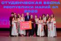 Юрий Зайцев наградил победителей республиканского фестиваля «Студенческая весна Марий Эл – 2026»