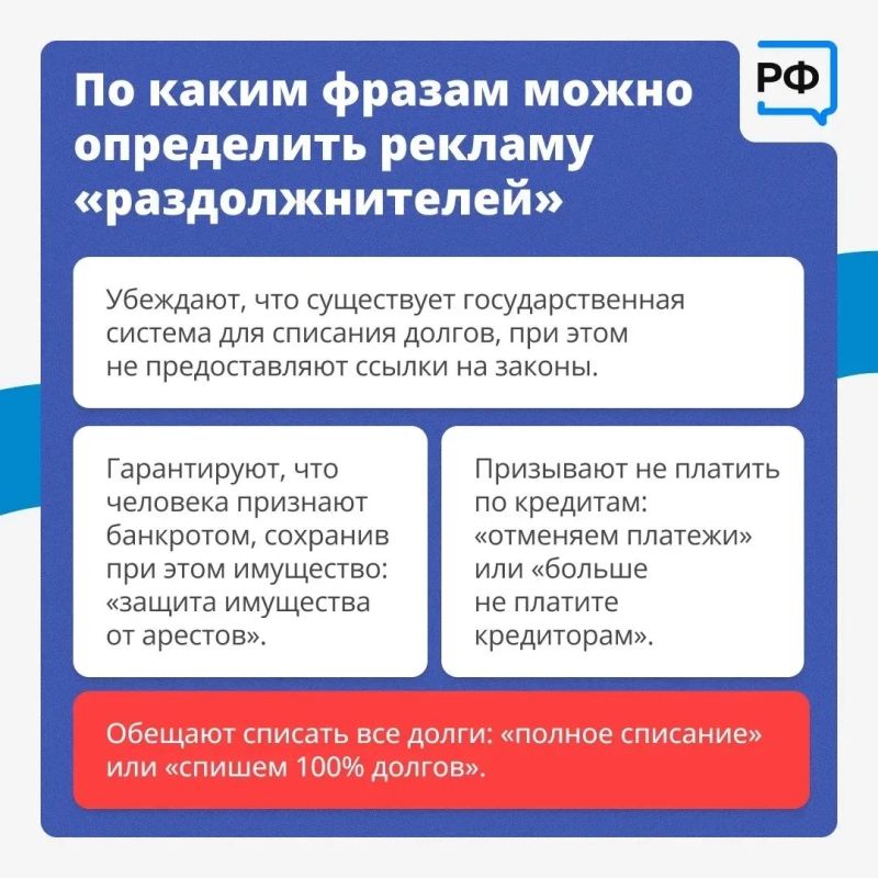 Обещают быстро избавить от всех долгов? Обещают быстро избавить от всех долгов?