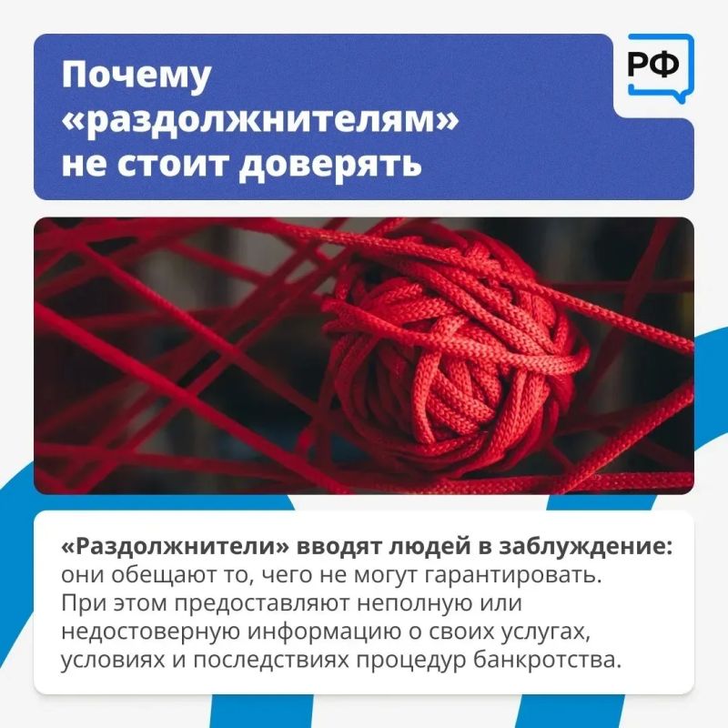 Обещают быстро избавить от всех долгов? Обещают быстро избавить от всех долгов?