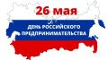 Уважаемые предприниматели Республики Марий Эл!