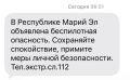 Жителям Марий Эл начали поступать сообщения с предупреждением о беспилотной опасности