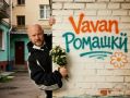 Вован из «Реальных пацанов» станет единственным хедлайнером Дня молодежи в Йошкар-Оле