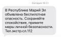 Жителям Марий Эл начали поступать сообщения с предупреждением о беспилотной опасности