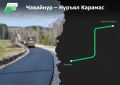 Завершается ремонт дороги до дома-музея С.Г. Чавайна