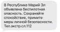 В Марий Эл объявили беспилотную опасность, сообщает РСЧС