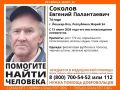 Внимание! Пропал человек!. Пропал #Соколов Евгений Палантаевич, 74 года , пгт