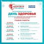 Минздрав Марий Эл опубликовал актуальное расписание проведения «Дней здоровья» в республике на 16 - 17 июня