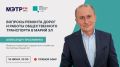 В Марий Эл в прямом эфире ответят на вопросы про дороги и транспорт