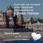 Признайся городу в своих чувствах!